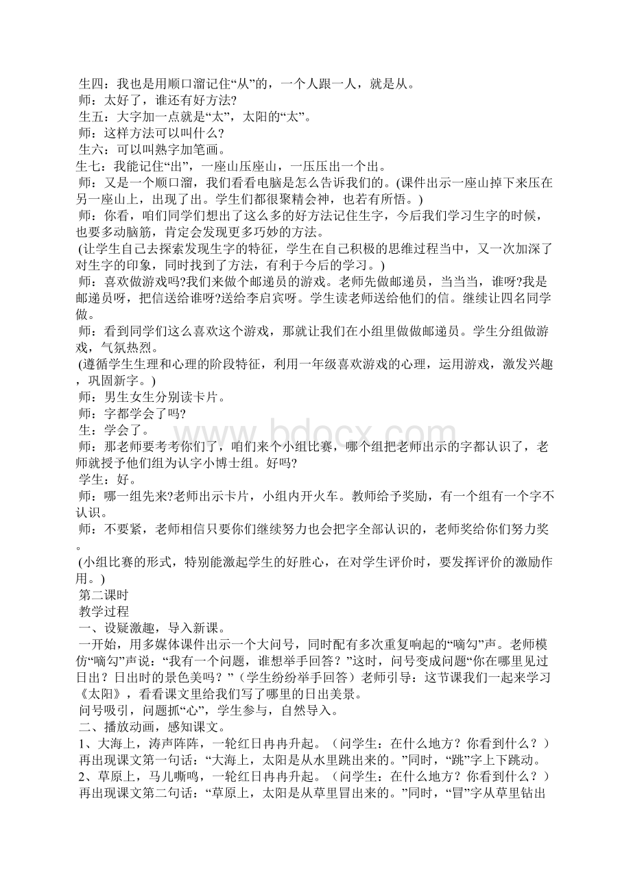 太阳 教案教学设计.docx_第2页