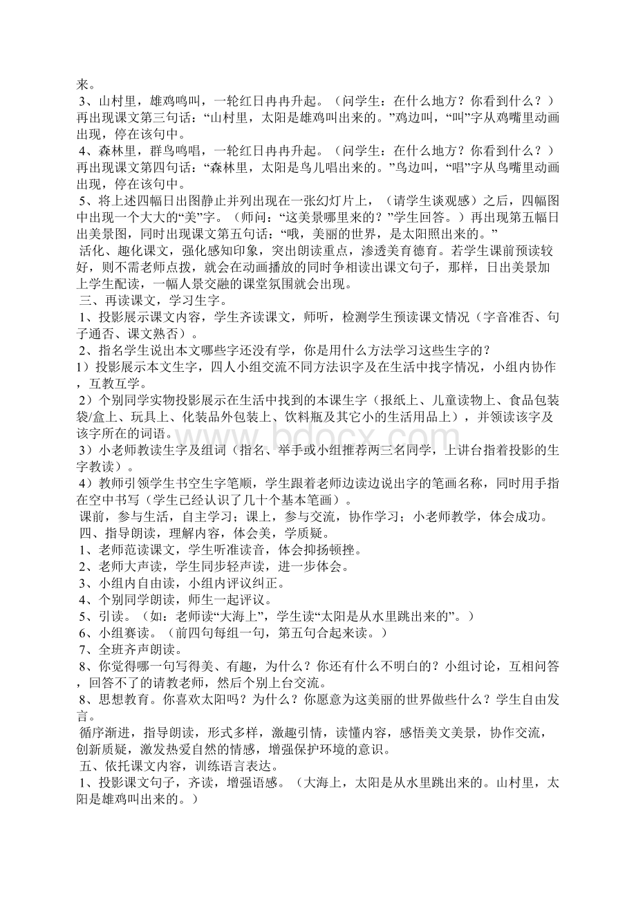 太阳 教案教学设计文档格式.docx_第3页