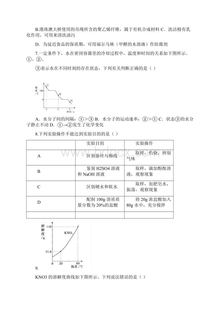 福建省化学中考试题及答案Word格式文档下载.docx_第2页