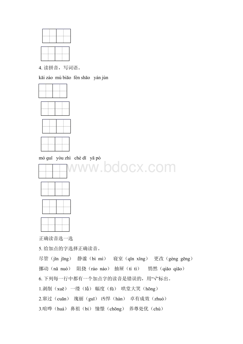 部编版六年级下学期语文毕业考点知识综合复习及答案完美版.docx_第3页