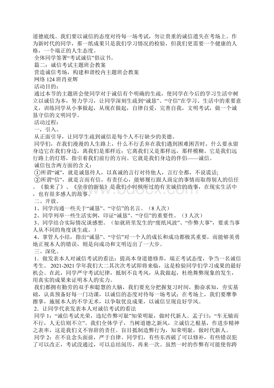 考试诚信训练主题班会共5篇Word下载.docx_第3页