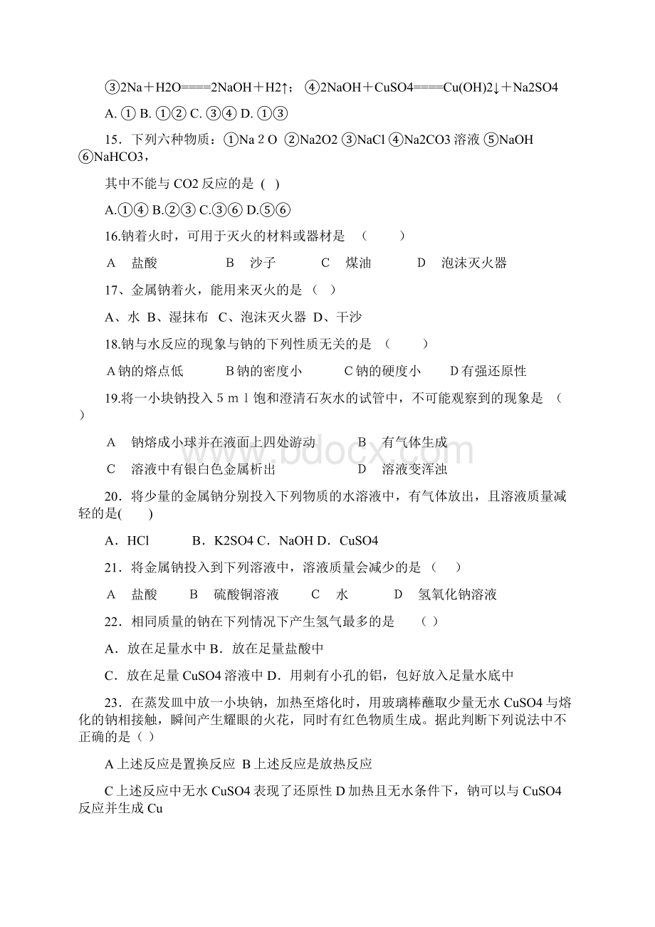 钠及其化合物经典习题Word下载.docx_第3页