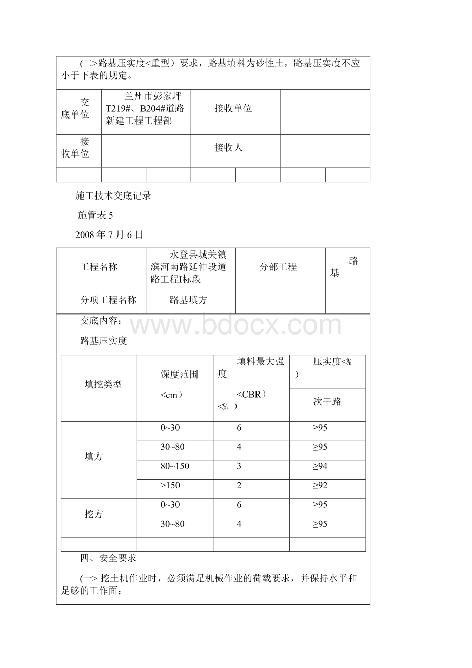 路基填方工程施工技术交底Word文档格式.docx_第2页