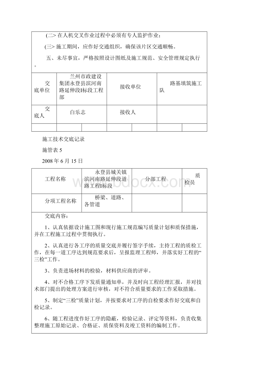 路基填方工程施工技术交底Word文档格式.docx_第3页