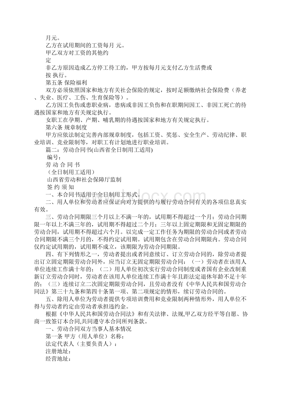 山西省劳动合同书范本Word格式.docx_第2页