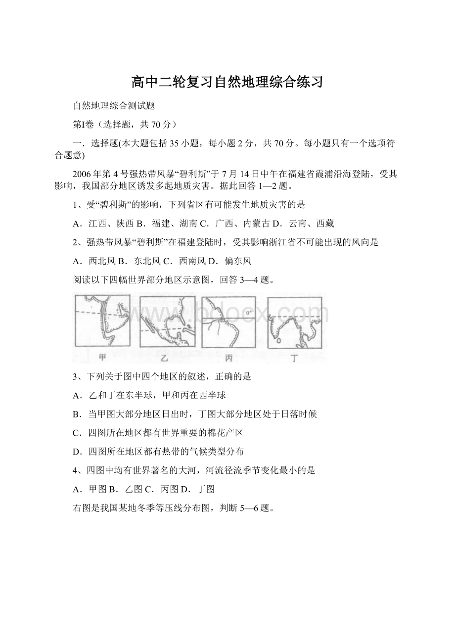 高中二轮复习自然地理综合练习.docx