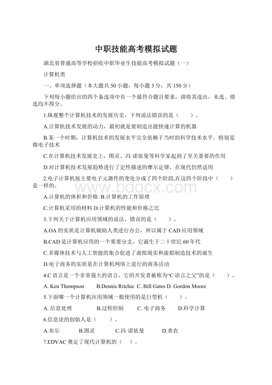 中职技能高考模拟试题Word文档下载推荐.docx