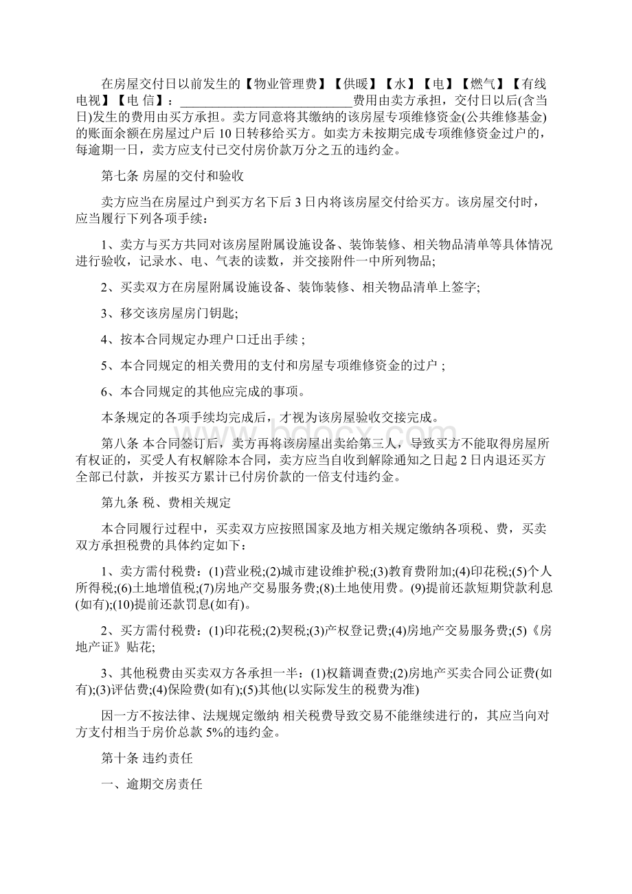 合同协议范本最新二手房买卖合同范本范本.docx_第3页