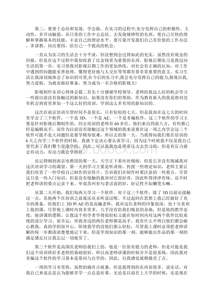 影视制作实训心得体会影视制作实习个人经验总结.docx_第2页