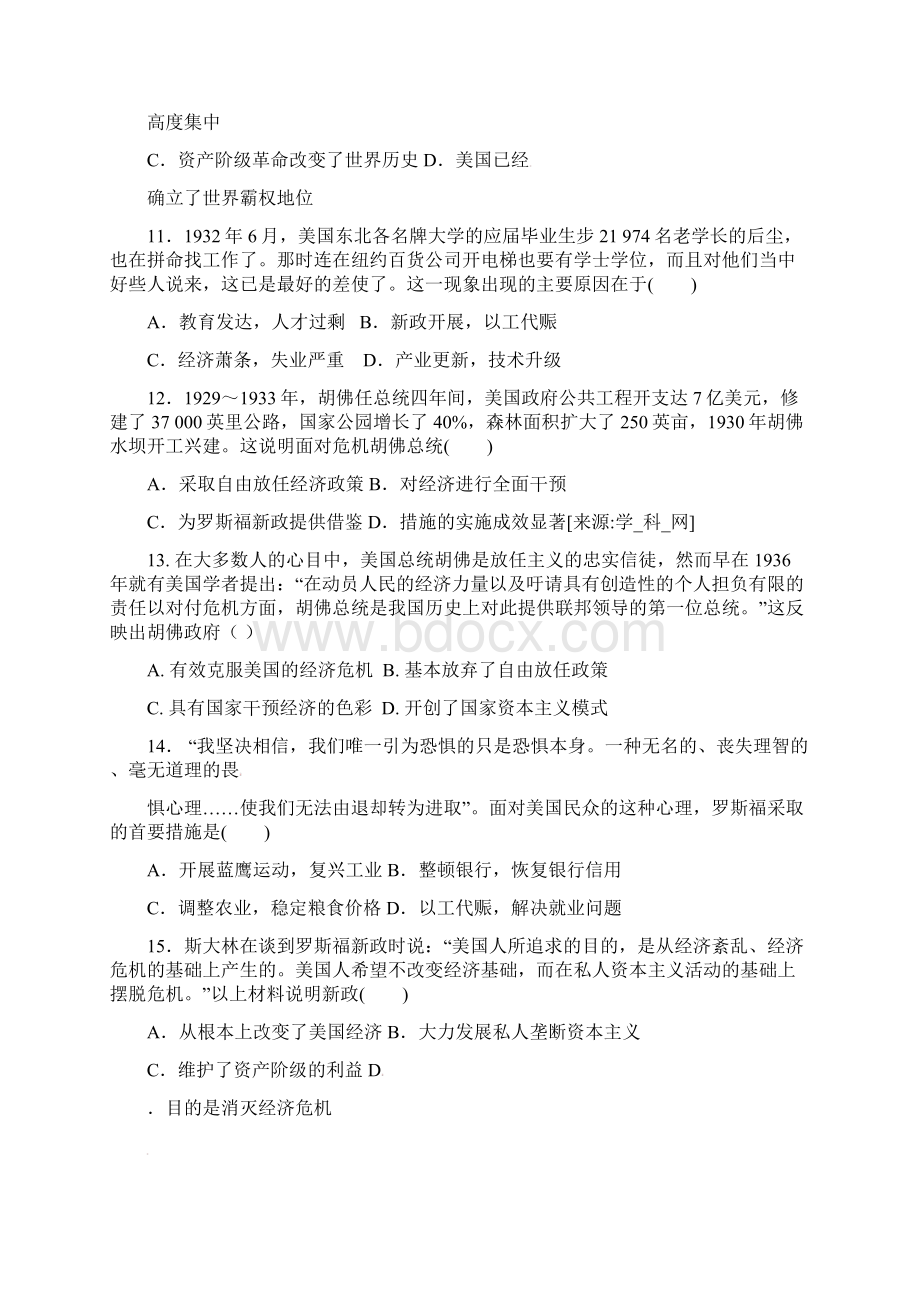 届人教版高三历史二轮复习专题训练题二战前的世界经济Word下载.docx_第3页