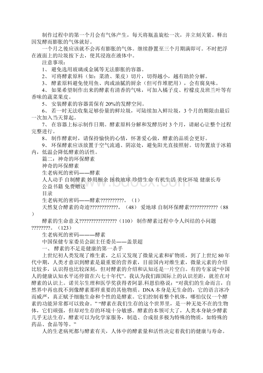 农业环保酵素的心得体会.docx_第2页