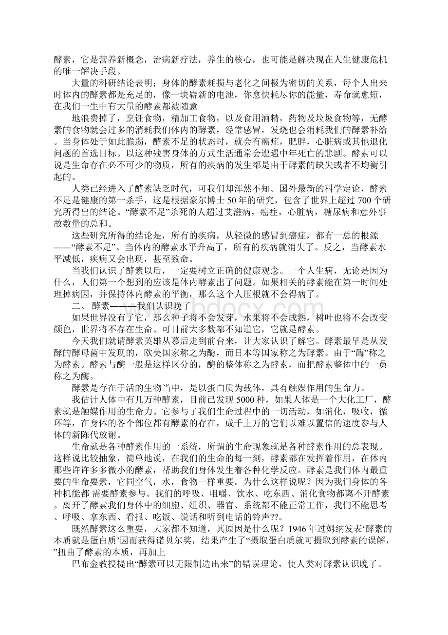 农业环保酵素的心得体会.docx_第3页