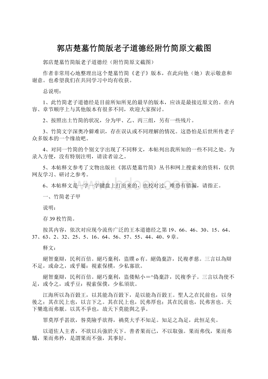 郭店楚墓竹简版老子道德经附竹简原文截图.docx_第1页