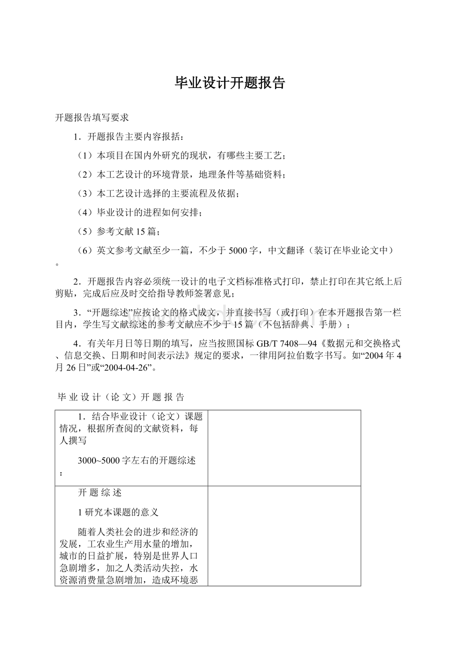 毕业设计开题报告.docx_第1页