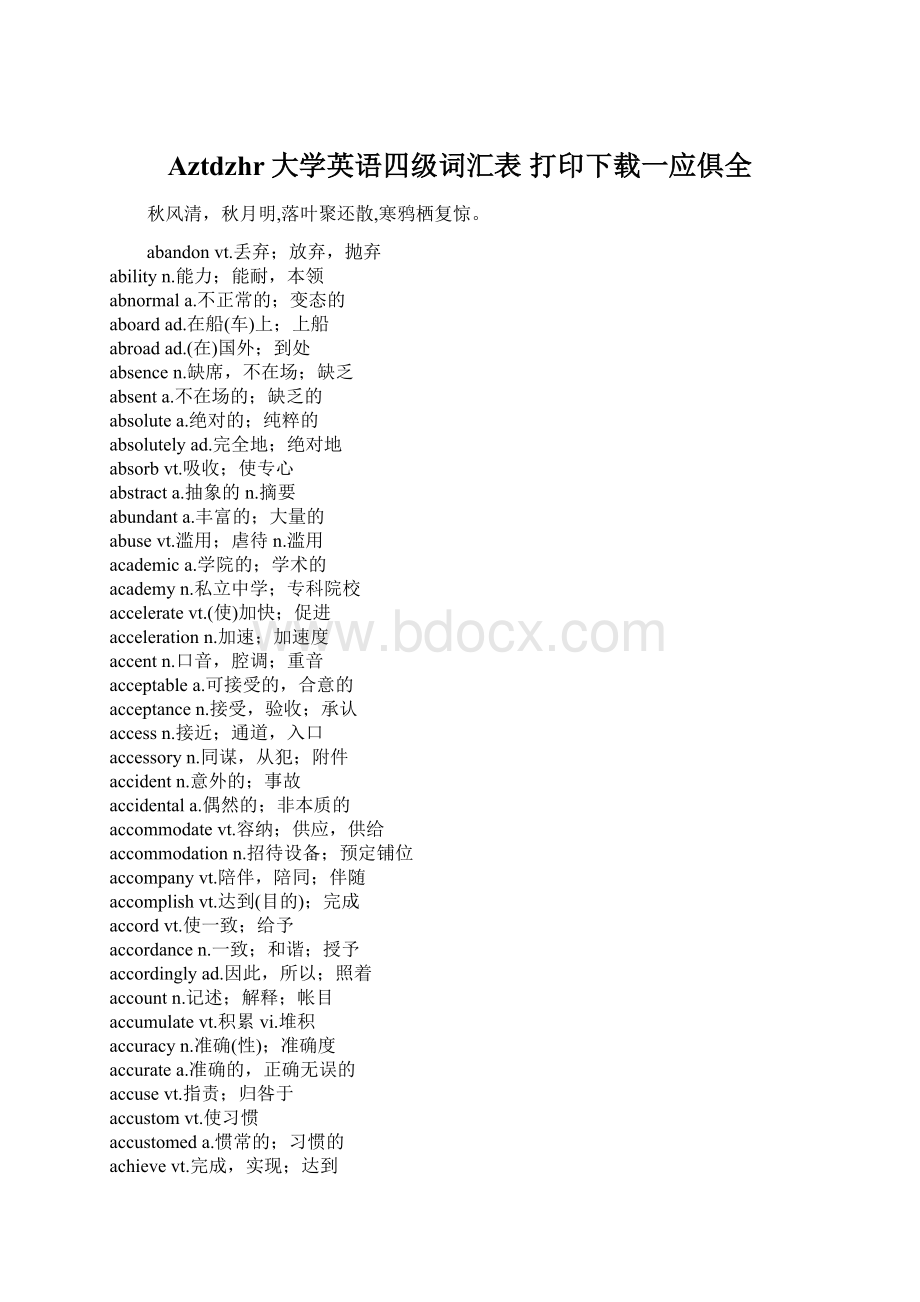 Aztdzhr大学英语四级词汇表 打印下载一应俱全.docx_第1页