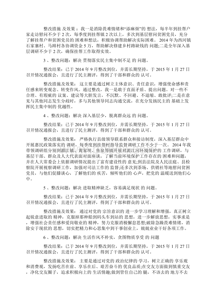 党员领导干部教育实践活动整改落实情况回头看自查报告Word文档.docx_第2页