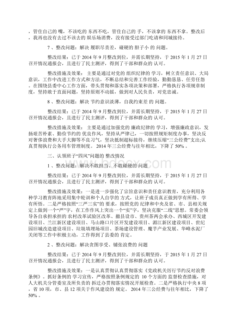 党员领导干部教育实践活动整改落实情况回头看自查报告Word文档.docx_第3页