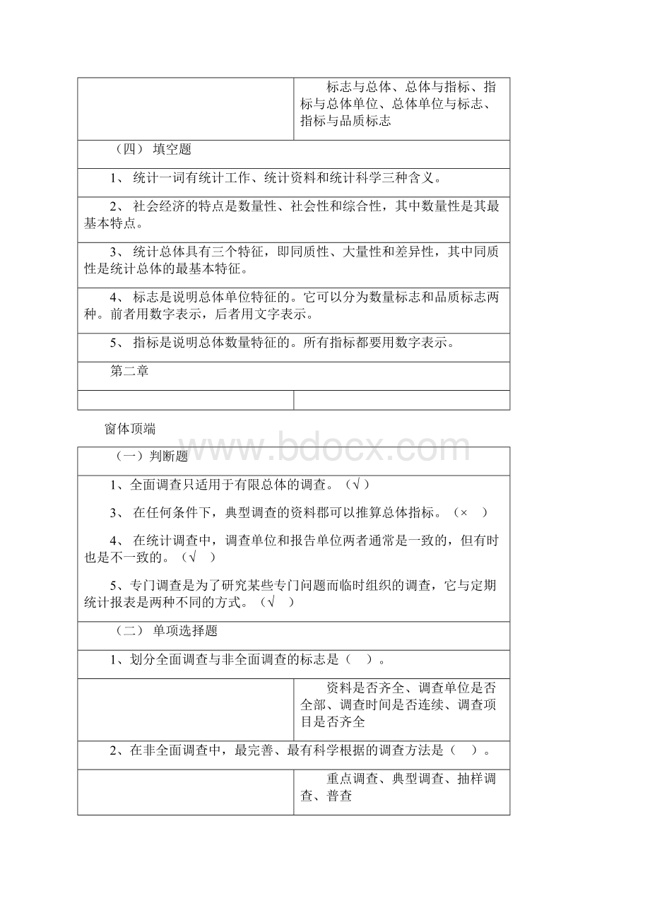 暨南大学统计学题库文档格式.docx_第3页