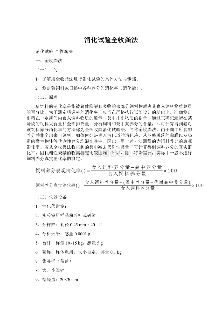 消化试验全收粪法.docx