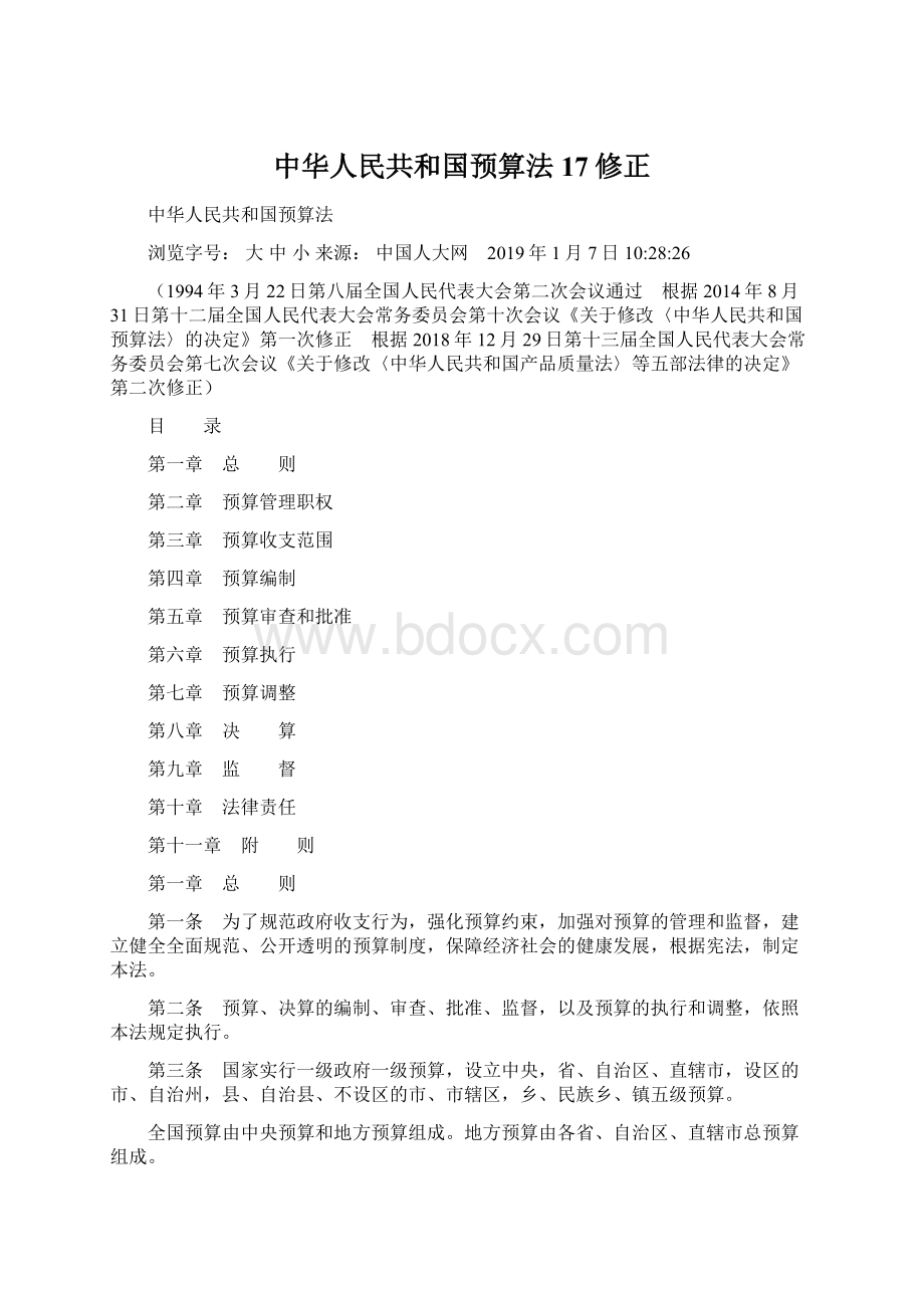 中华人民共和国预算法17修正.docx_第1页