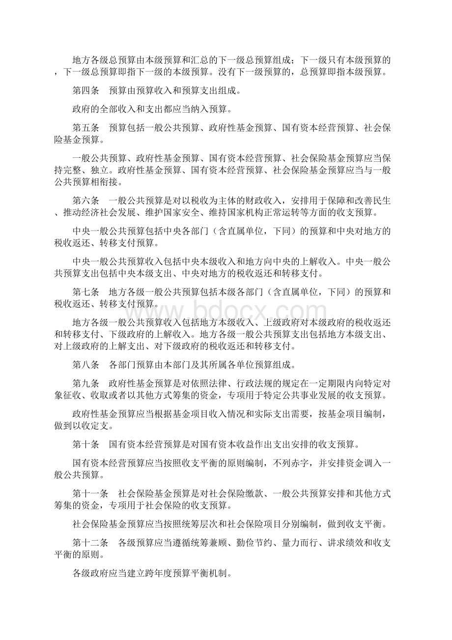 中华人民共和国预算法17修正Word文档下载推荐.docx_第2页