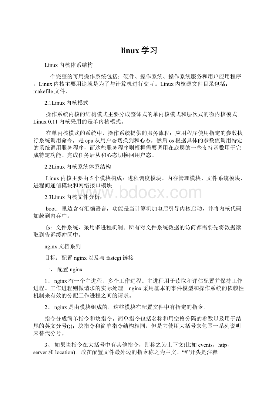 linux学习Word文档下载推荐.docx_第1页