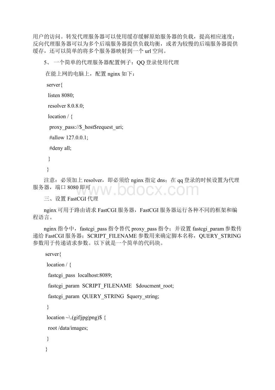 linux学习Word文档下载推荐.docx_第3页