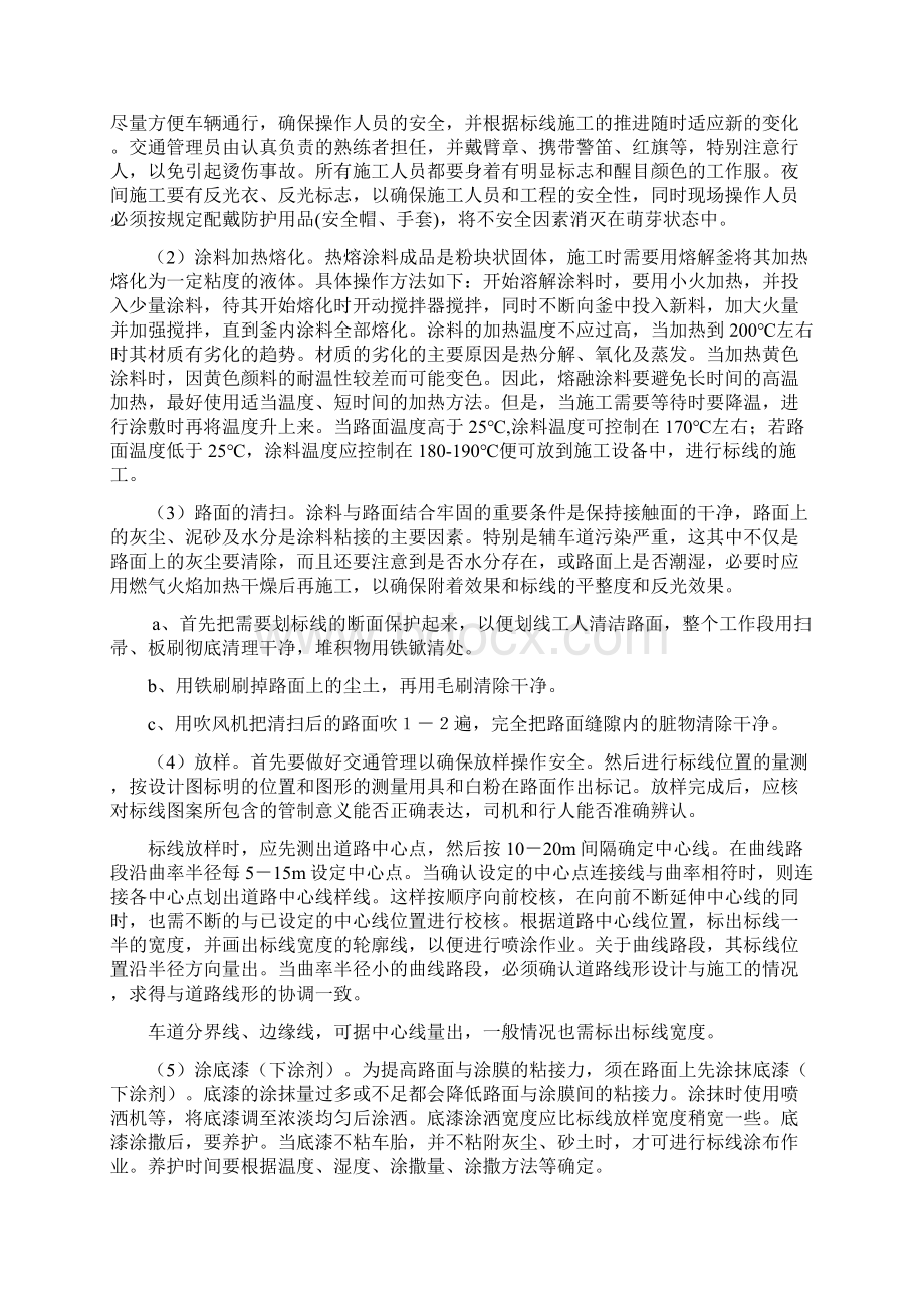 路面标线施工方案.docx_第2页