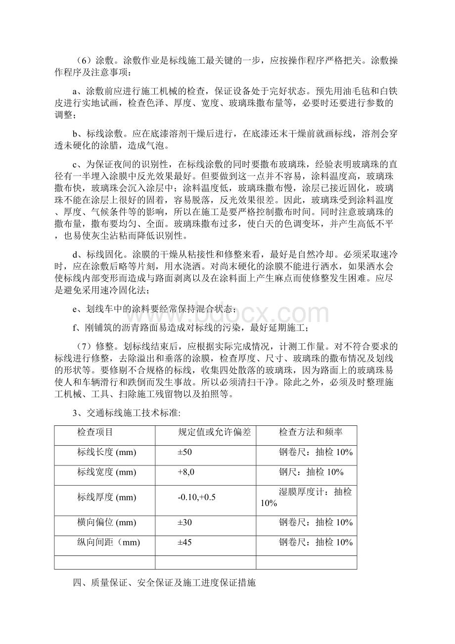 路面标线施工方案.docx_第3页