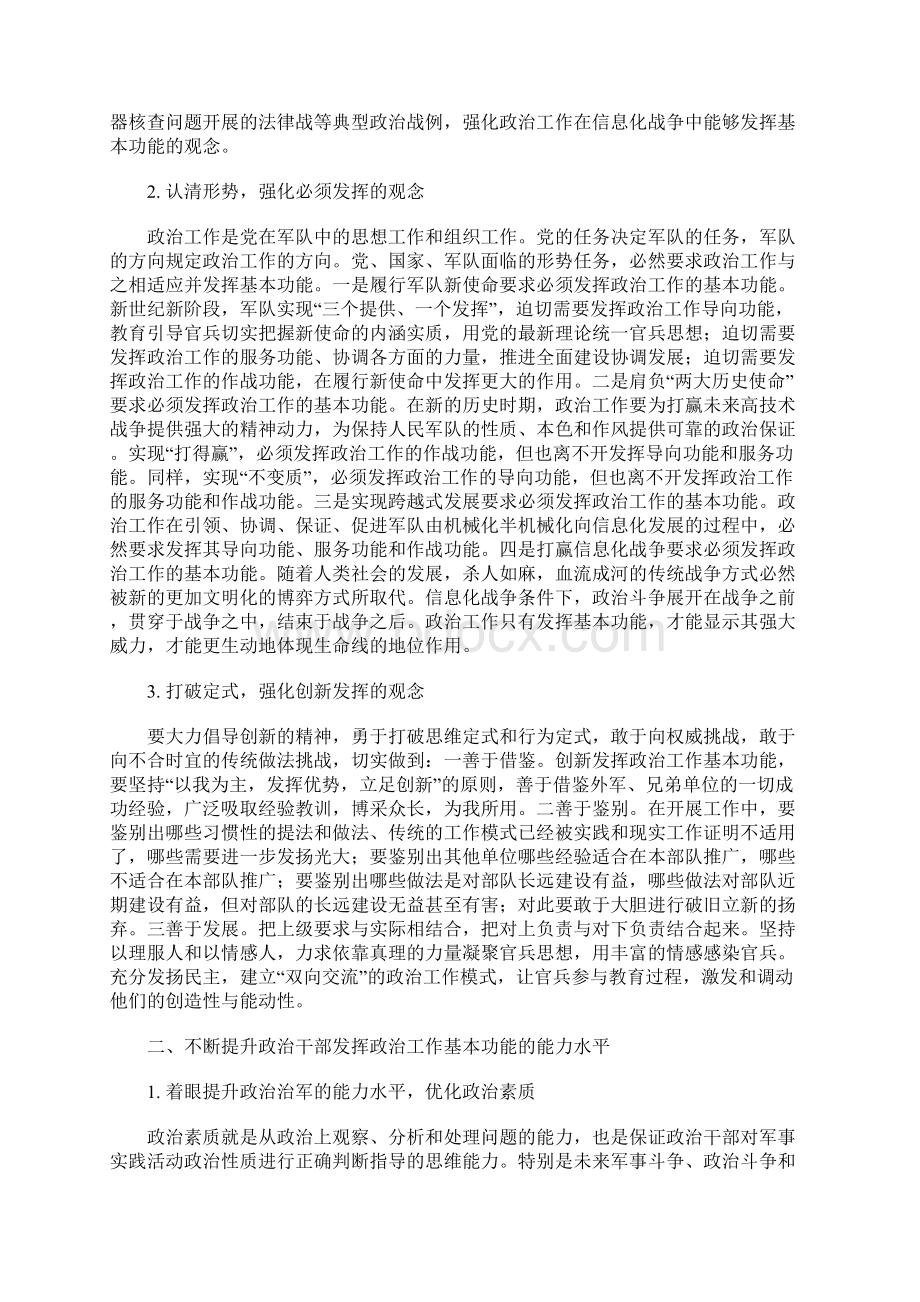 对发挥军队政治工作基本功能的思考.docx_第2页