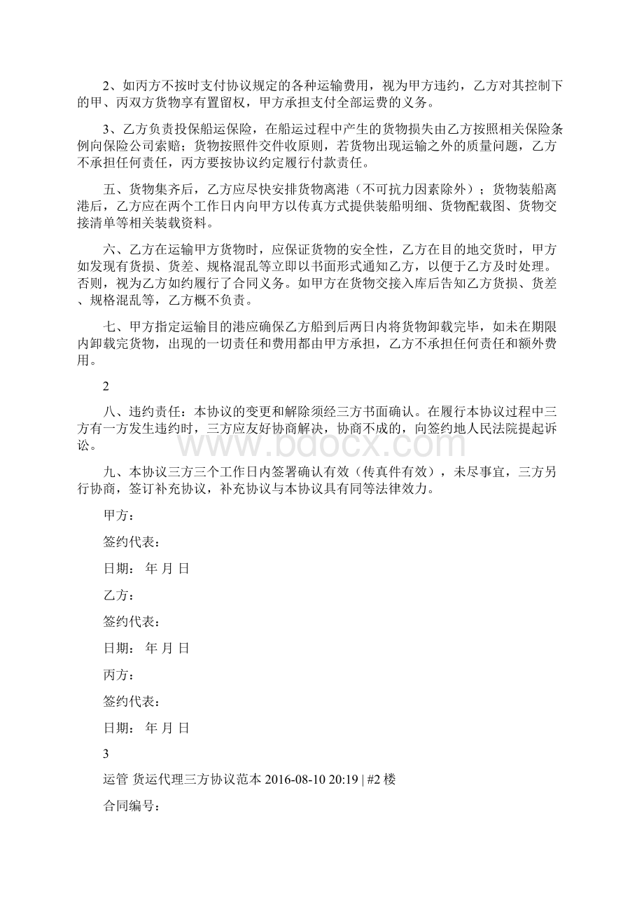 货物运输三方协议.docx_第2页