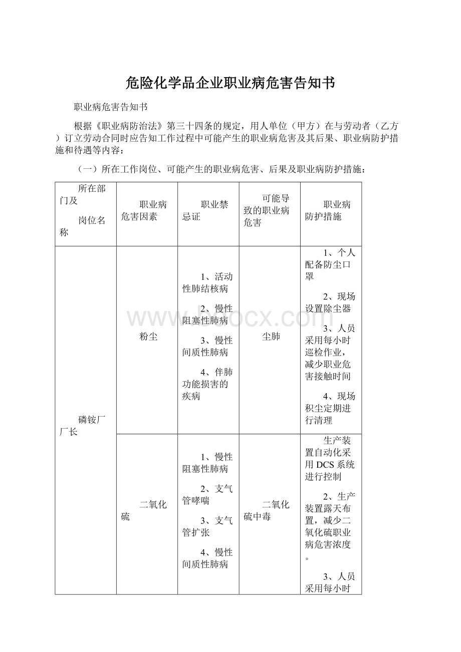 危险化学品企业职业病危害告知书.docx