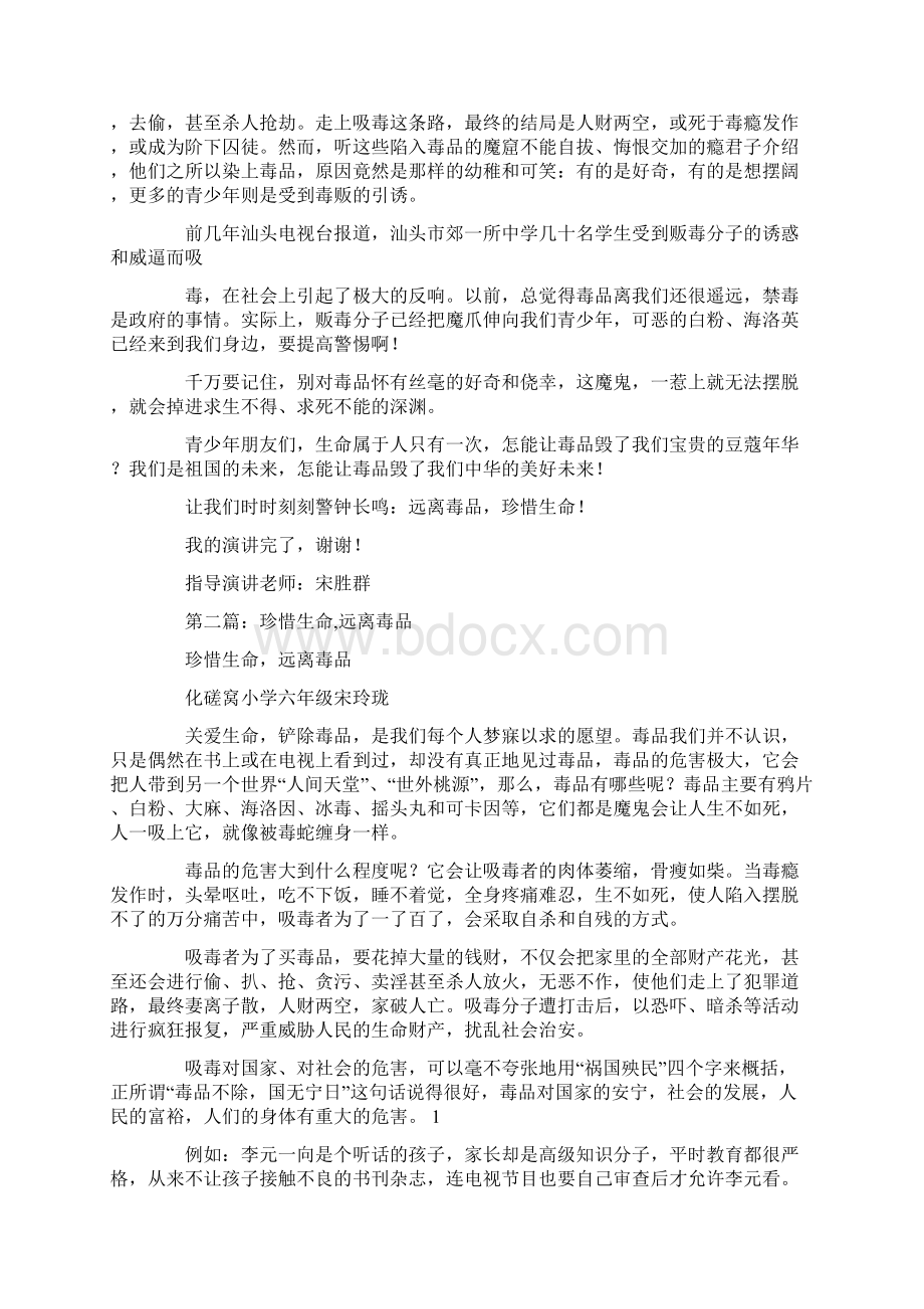 珍惜人生远离毒品三句半精选多篇最新.docx_第2页