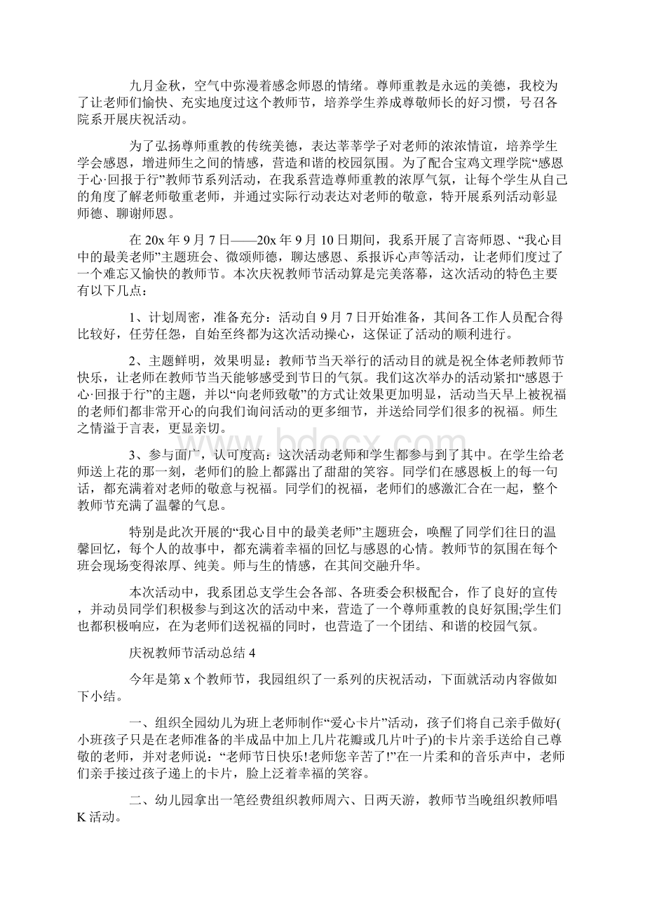 庆祝教师节活动总结精选5篇.docx_第3页