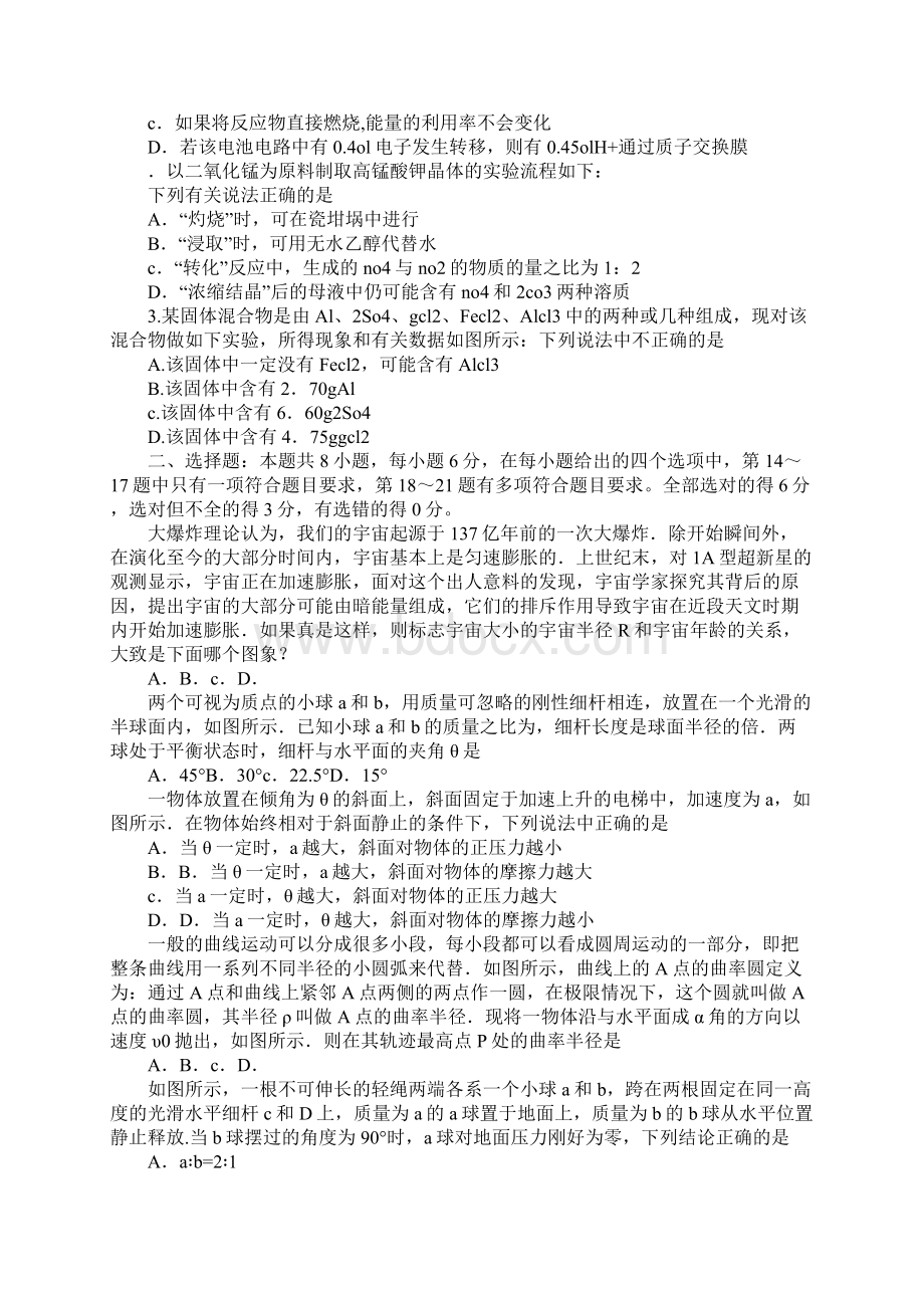 届高三理综质检试题附答案山东曲阜夫子学校Word文件下载.docx_第3页