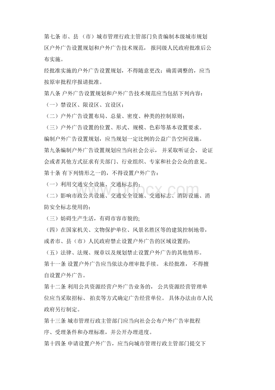 户外广告和招牌设置管理办法.docx_第2页