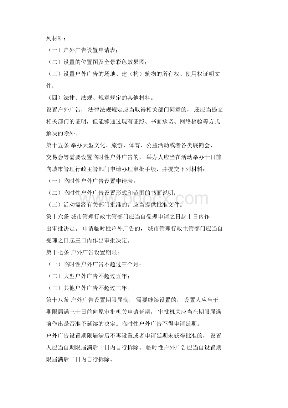 户外广告和招牌设置管理办法.docx_第3页