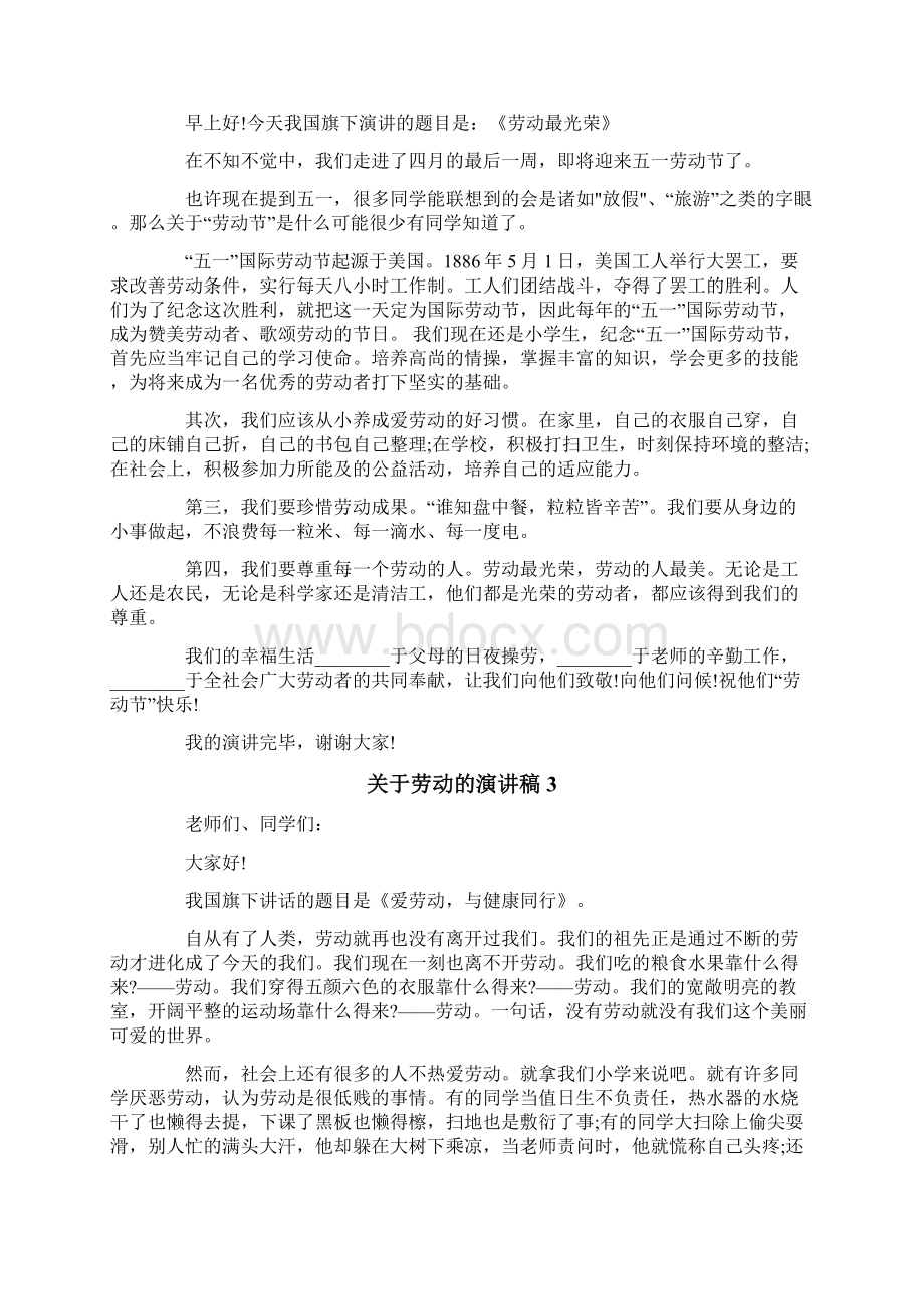 关于劳动的演讲稿Word格式.docx_第2页