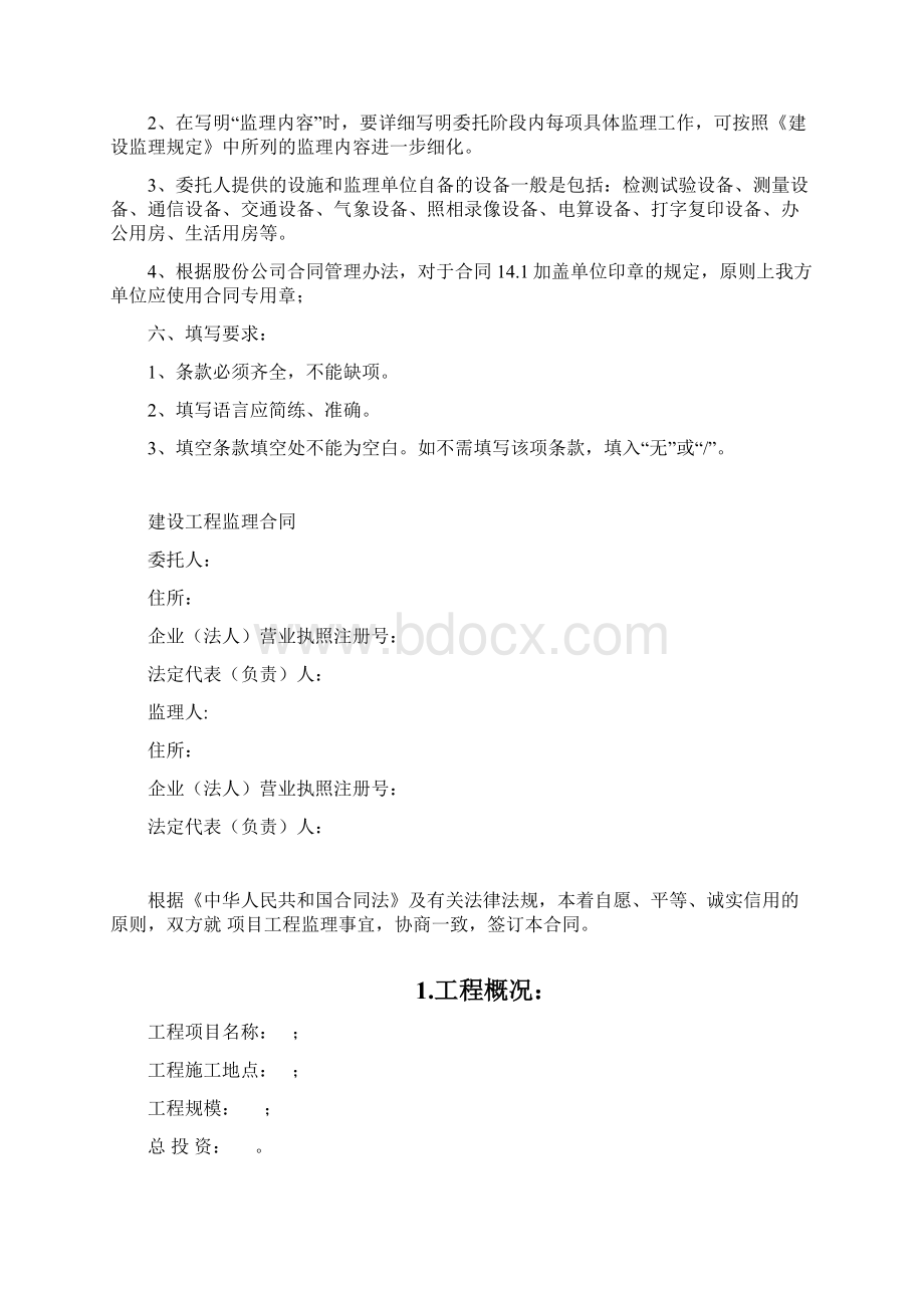 建设工程监理合同模板范本.docx_第2页