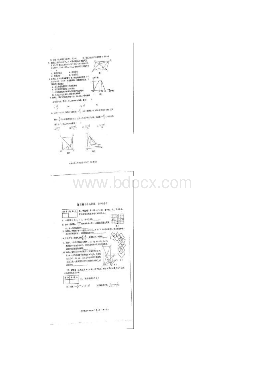 四川省资阳市安岳县1415学年下学期八年级期末考试数学试题扫描版附答案Word文档格式.docx_第2页