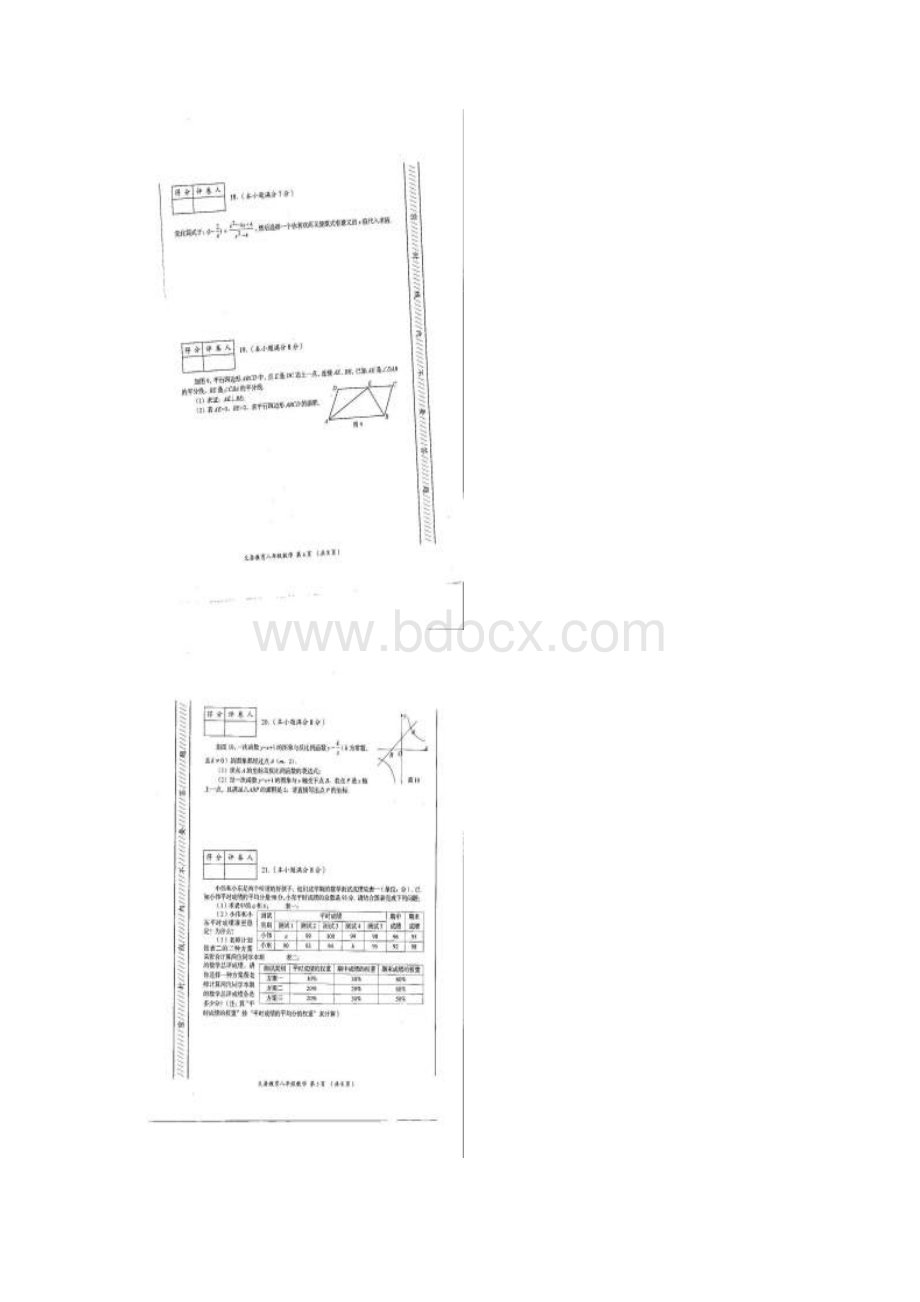 四川省资阳市安岳县1415学年下学期八年级期末考试数学试题扫描版附答案Word文档格式.docx_第3页