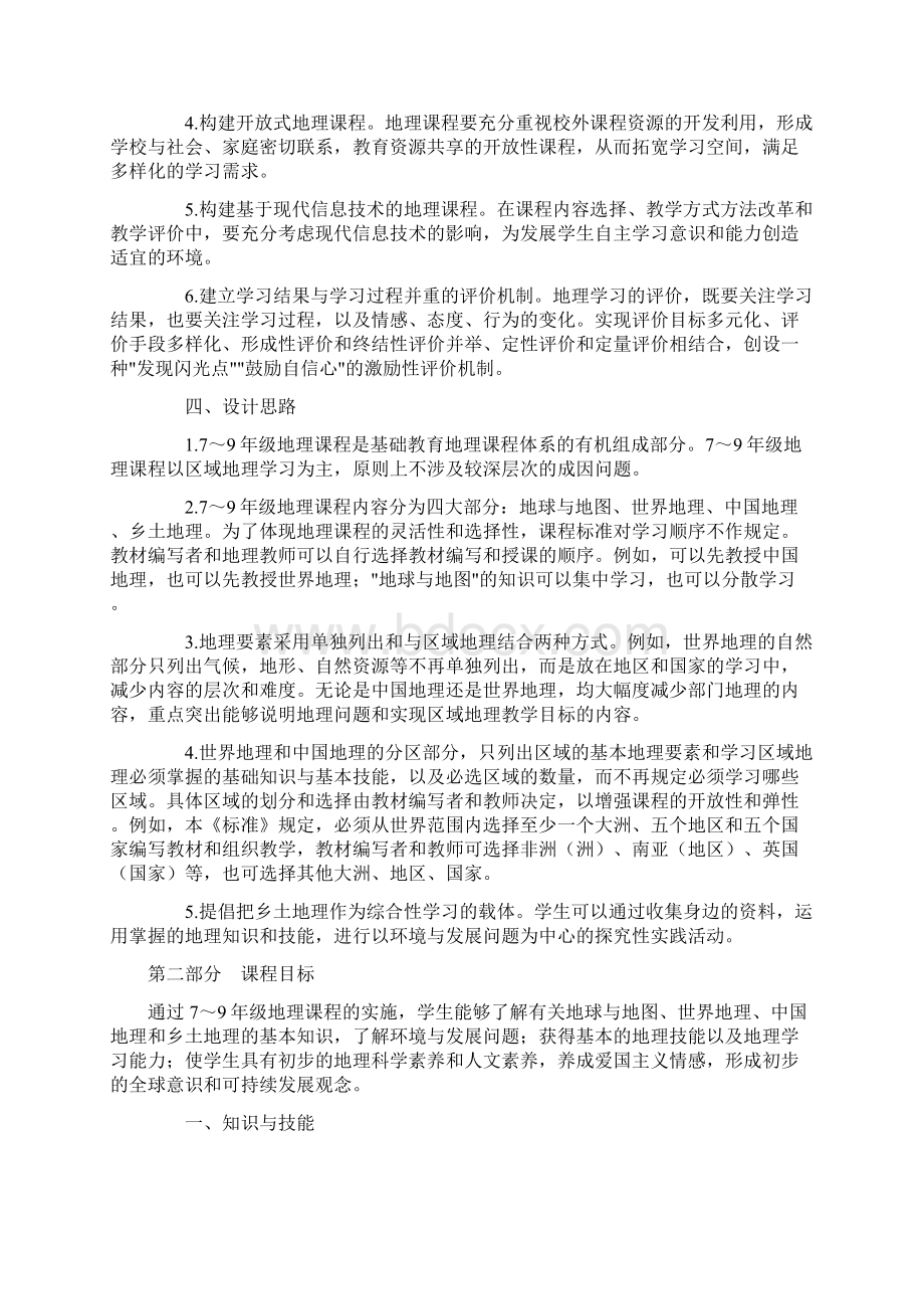 初中地理课程标准人教版.docx_第2页