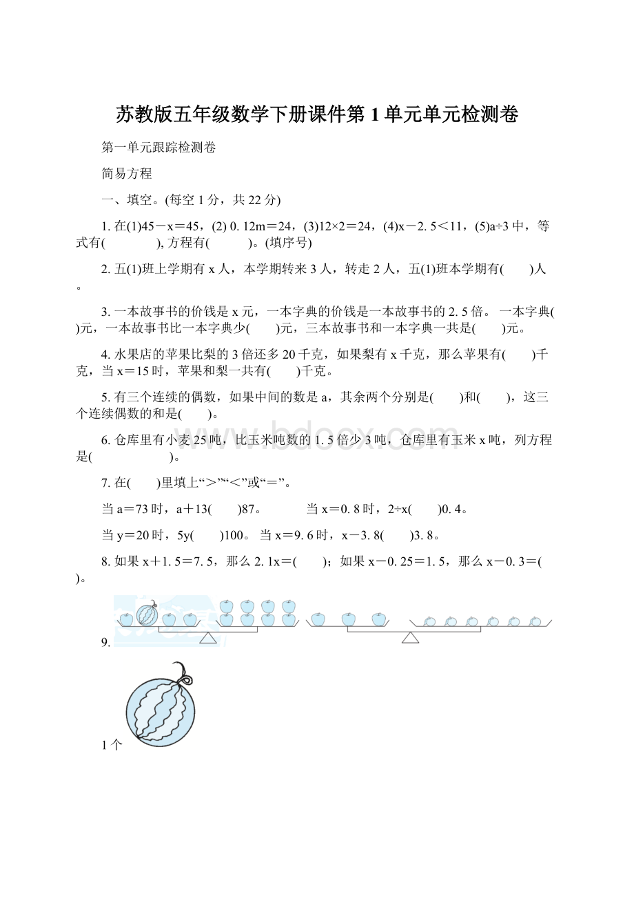 苏教版五年级数学下册课件第1单元单元检测卷.docx_第1页