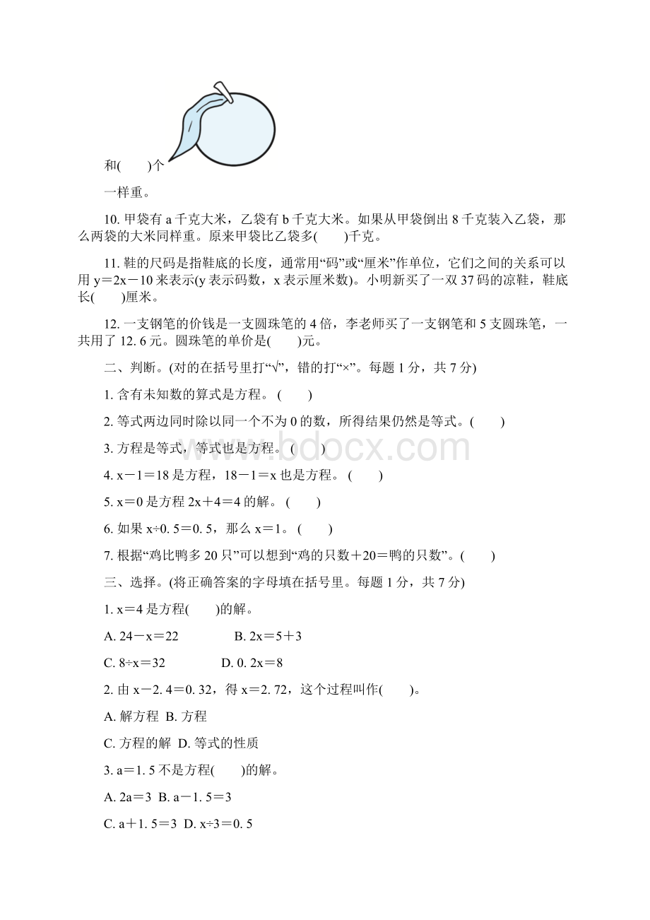 苏教版五年级数学下册课件第1单元单元检测卷.docx_第2页