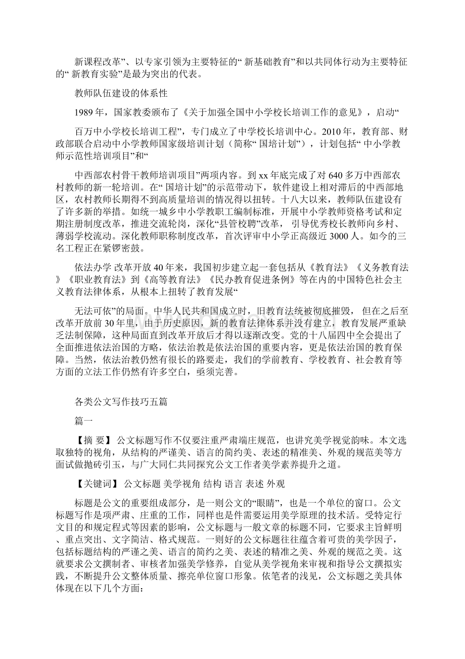 庆祝改革开放40周年我们身体力行改革开放四十年.docx_第3页