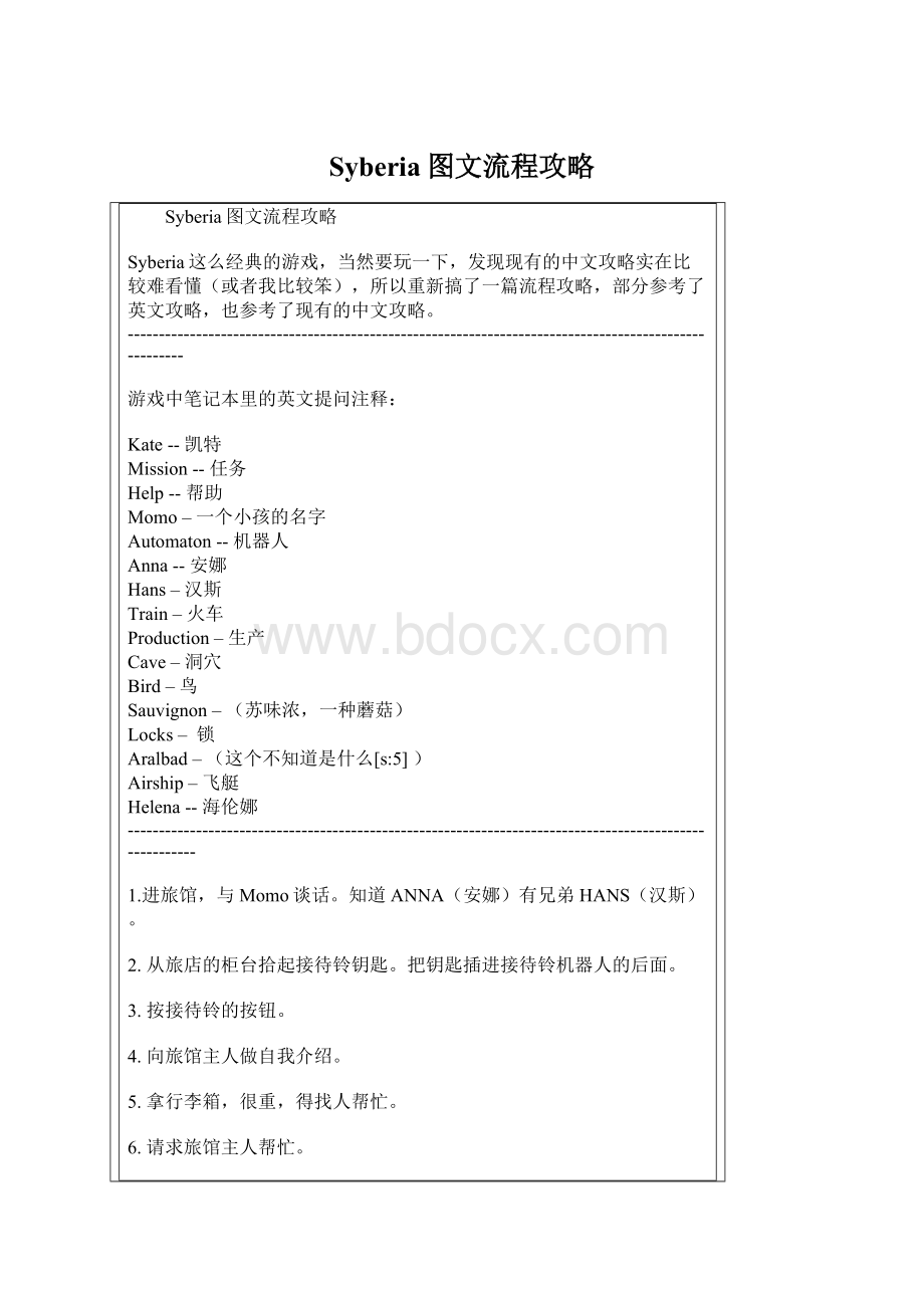 Syberia图文流程攻略.docx_第1页