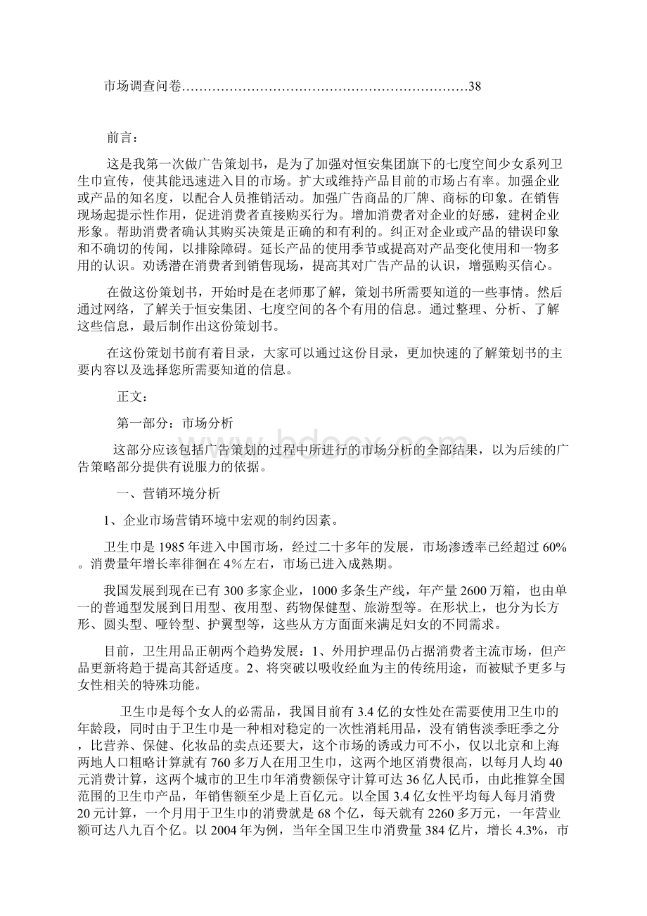 七度空间策划书Word下载.docx_第2页