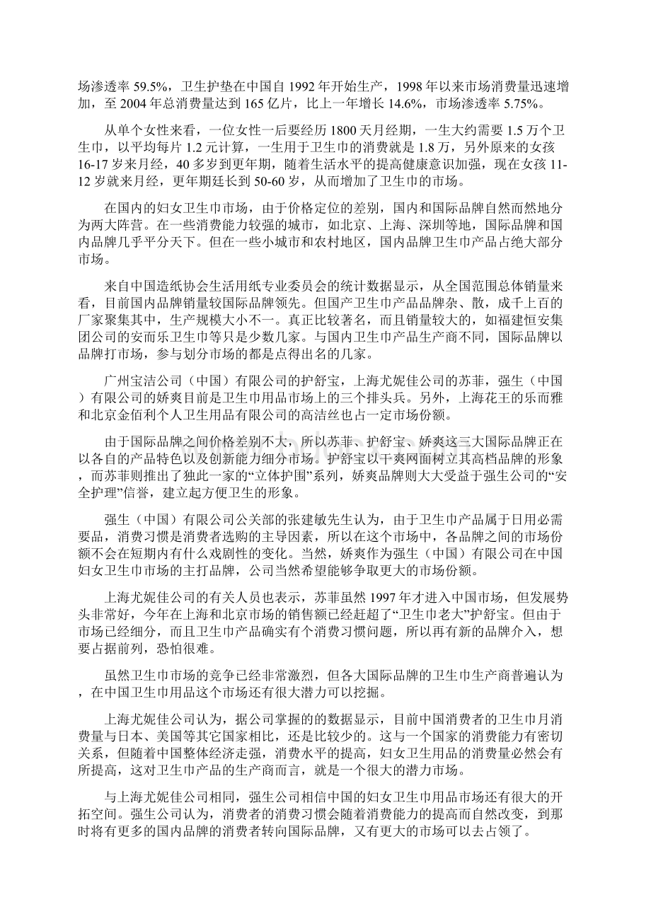 七度空间策划书Word下载.docx_第3页