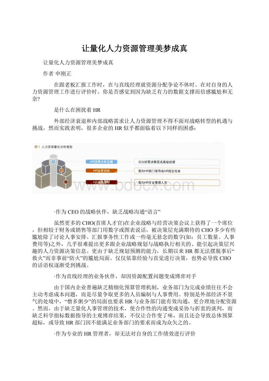 让量化人力资源管理美梦成真Word文档格式.docx