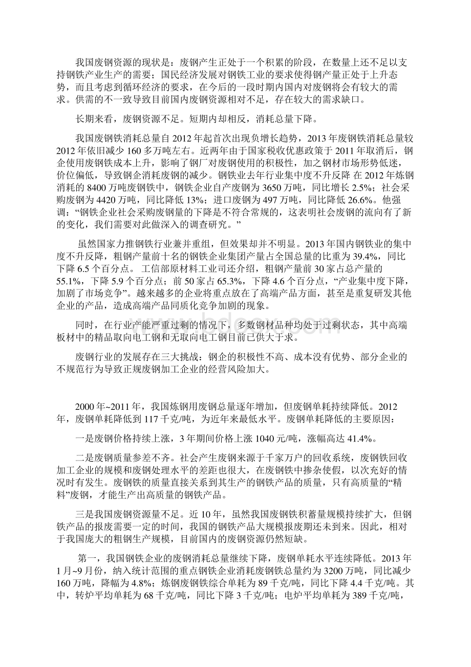 精编中国废钢行业初步研究及应用分析整理研究报告.docx_第2页